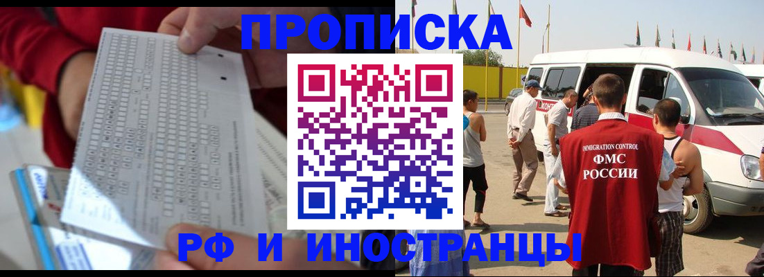 купить прописку в Камышине