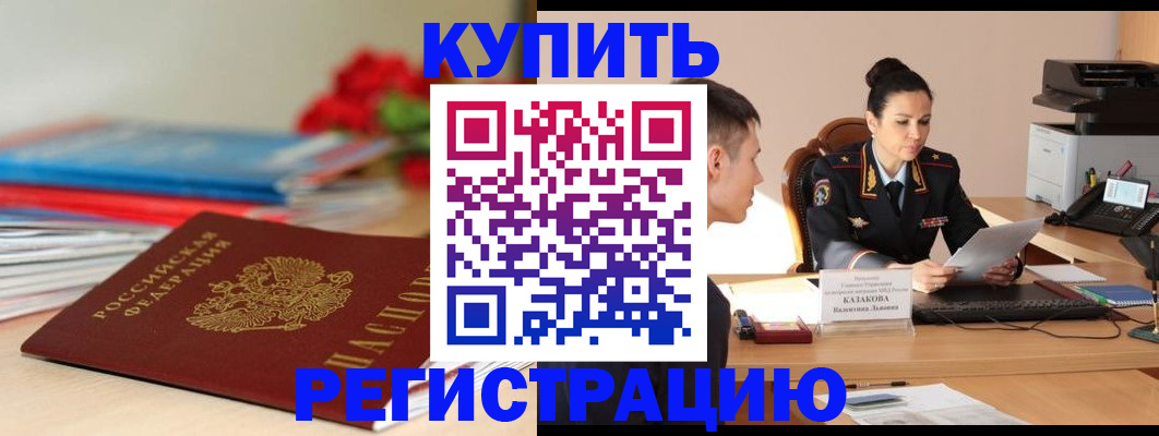 временная регистрация в квартире в Камышине