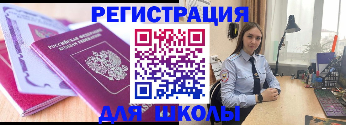 прописка для школы в Камышине